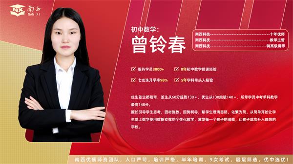 初中数学-曾铃春老师
