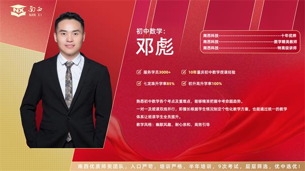 初中数学-邓彪老师