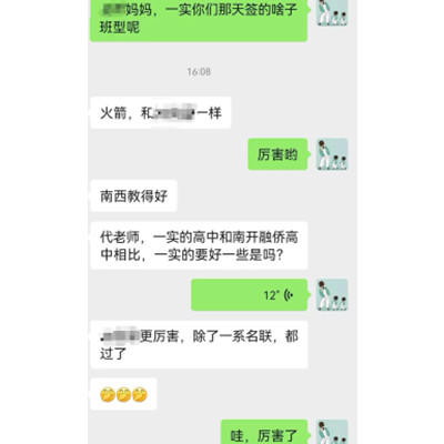 上岸一实家长反馈