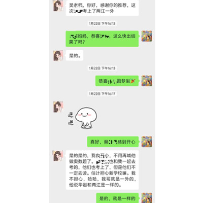 家长上岸反馈