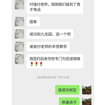 上岸育才家长反馈