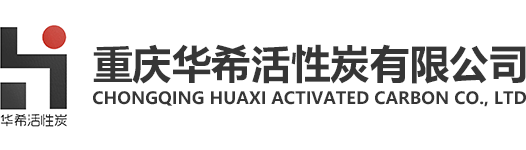 重慶華希活性炭有限公司_Logo