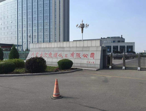 與內蒙匯能煤化工合作