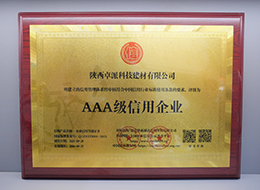AAA級信用企業(yè)