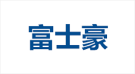 富士豪