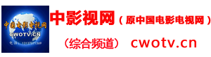 中影视电影电视摄影网