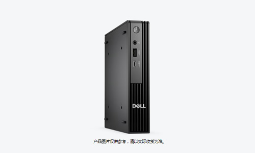 Dell Pro 微小型機(jī)箱臺(tái)式機(jī)