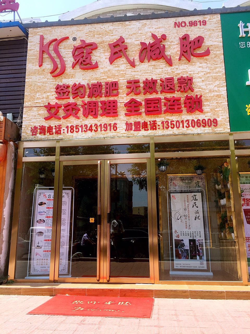 减肥店装修门头图片