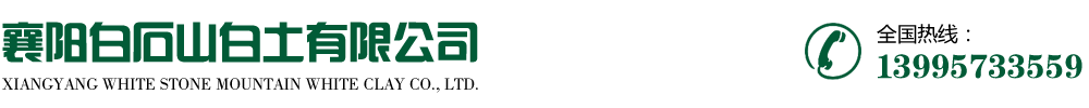 襄陽白石山白土有限公司_Logo