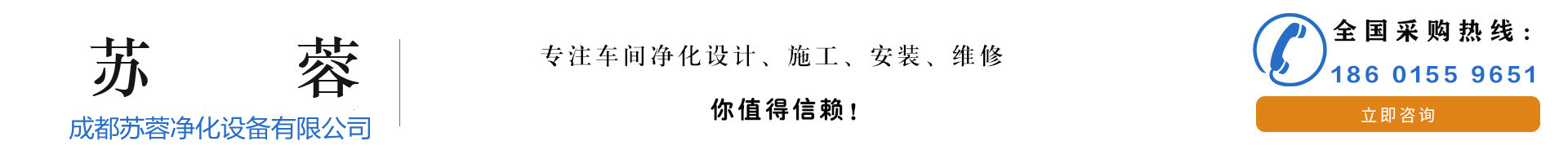 苏蓉净化设备有限公司