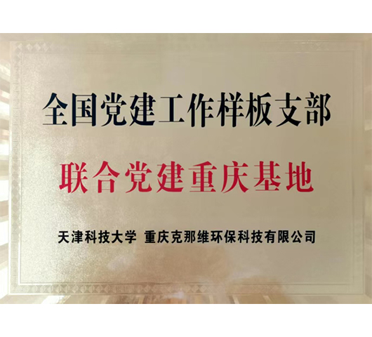 聯(lián)合黨建重慶基地