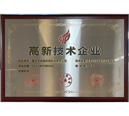 高新技術(shù)企業(yè)