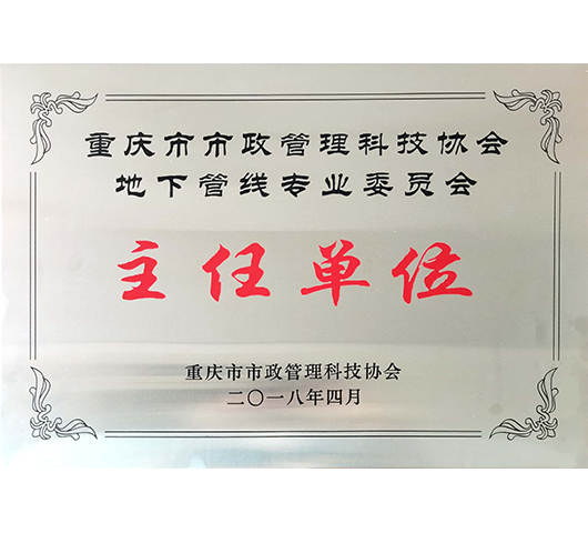 主任單位