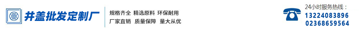 重庆长干聚不锈钢井盖有限公司