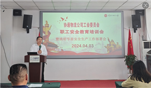 重庆协通国际物流有限公司 工作简报2024（第4期）