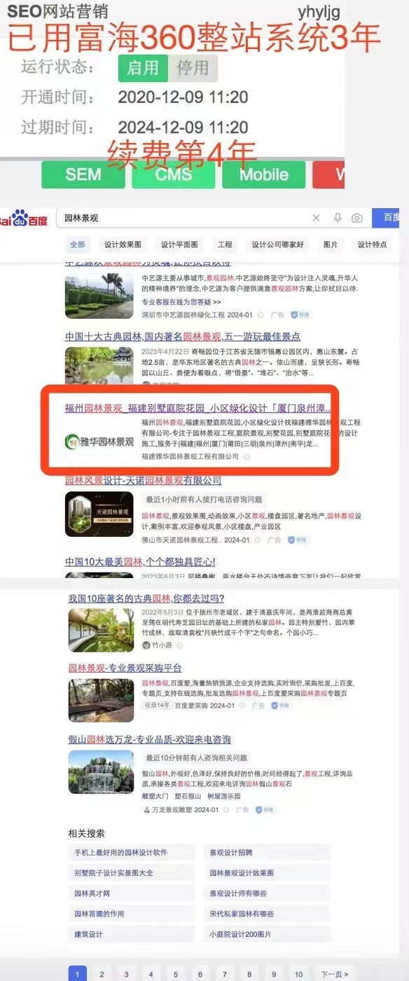 蚌埠景观园林已用富海网站建设排名系统3年续费第4年