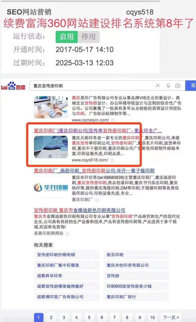 郑州印刷厂续费富海360网站建设排名系统第8年了