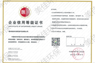中國城市環境衛生協會信用AAA等級