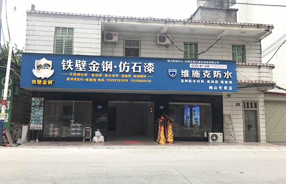 鐵壁金鋼仿石漆|為生活雕琢視覺盛宴