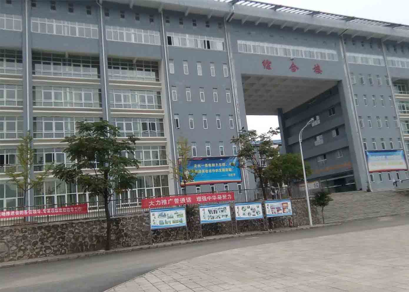贞丰县第三中学综合楼