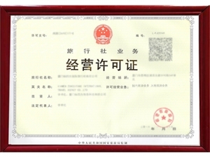 贵州贵阳南明区旅行社经营许可证代办