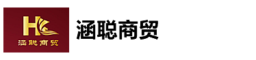 陕西涵聪商贸有限公司