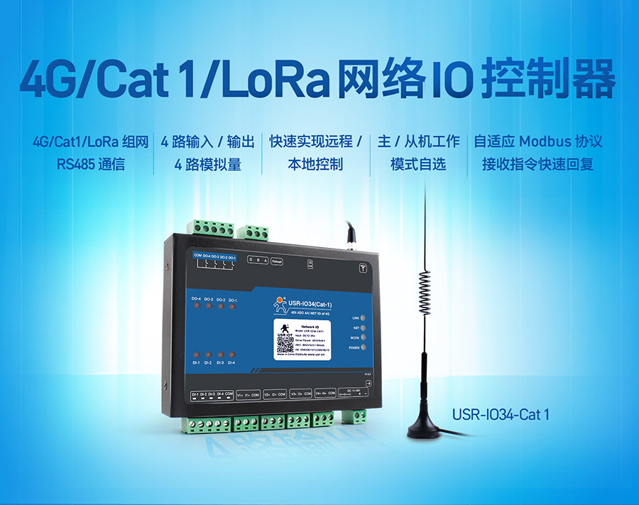 HQlOT-O34 4G/LoRa网络IO控制器