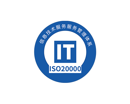 云南ISO20000信息技术认证
