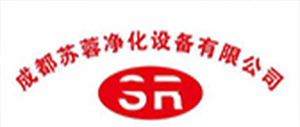 成都苏蓉净化设备有限公司