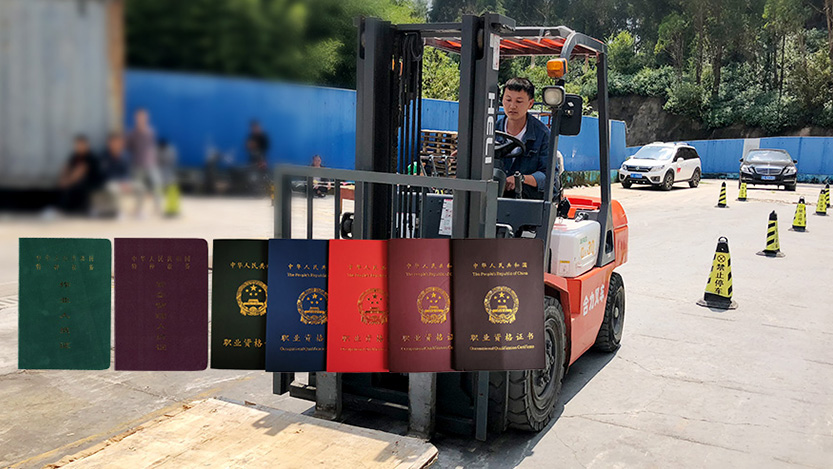 如何考取叉车证：详细步骤指南？昆明科普叉车证培训学校