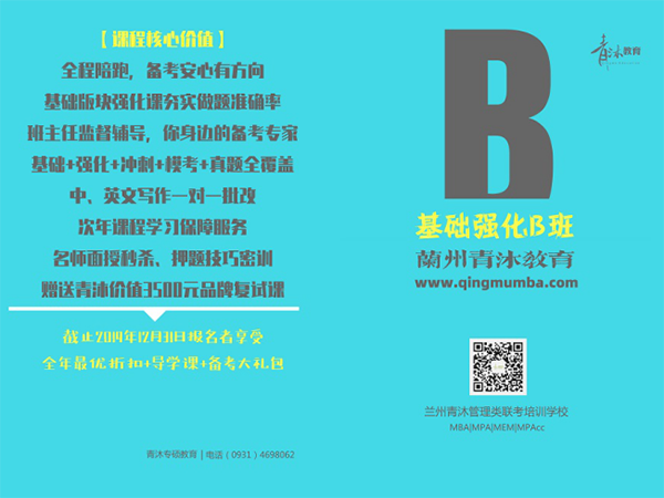 甘肃MBA院校如何选择