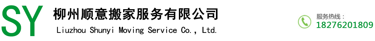 柳州顺意搬家服务公司_Logo