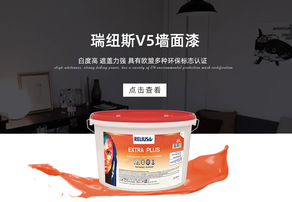 瑞纽斯V5墙面漆B1