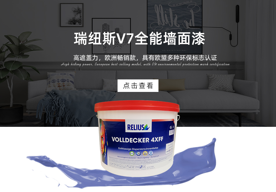 瑞纽斯V7全能墙面漆B1/B3