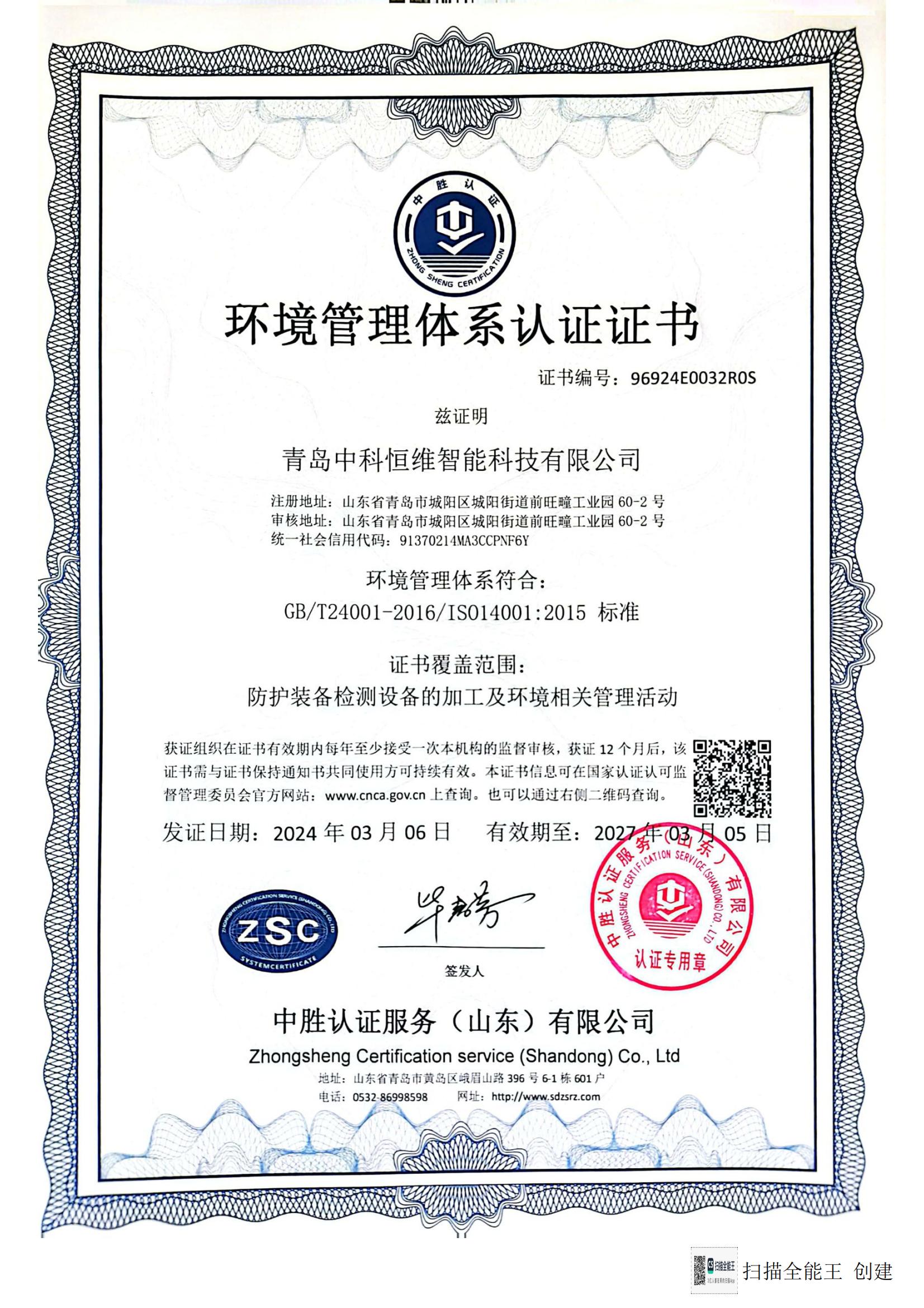 IS014001 环境管理体系认证证书