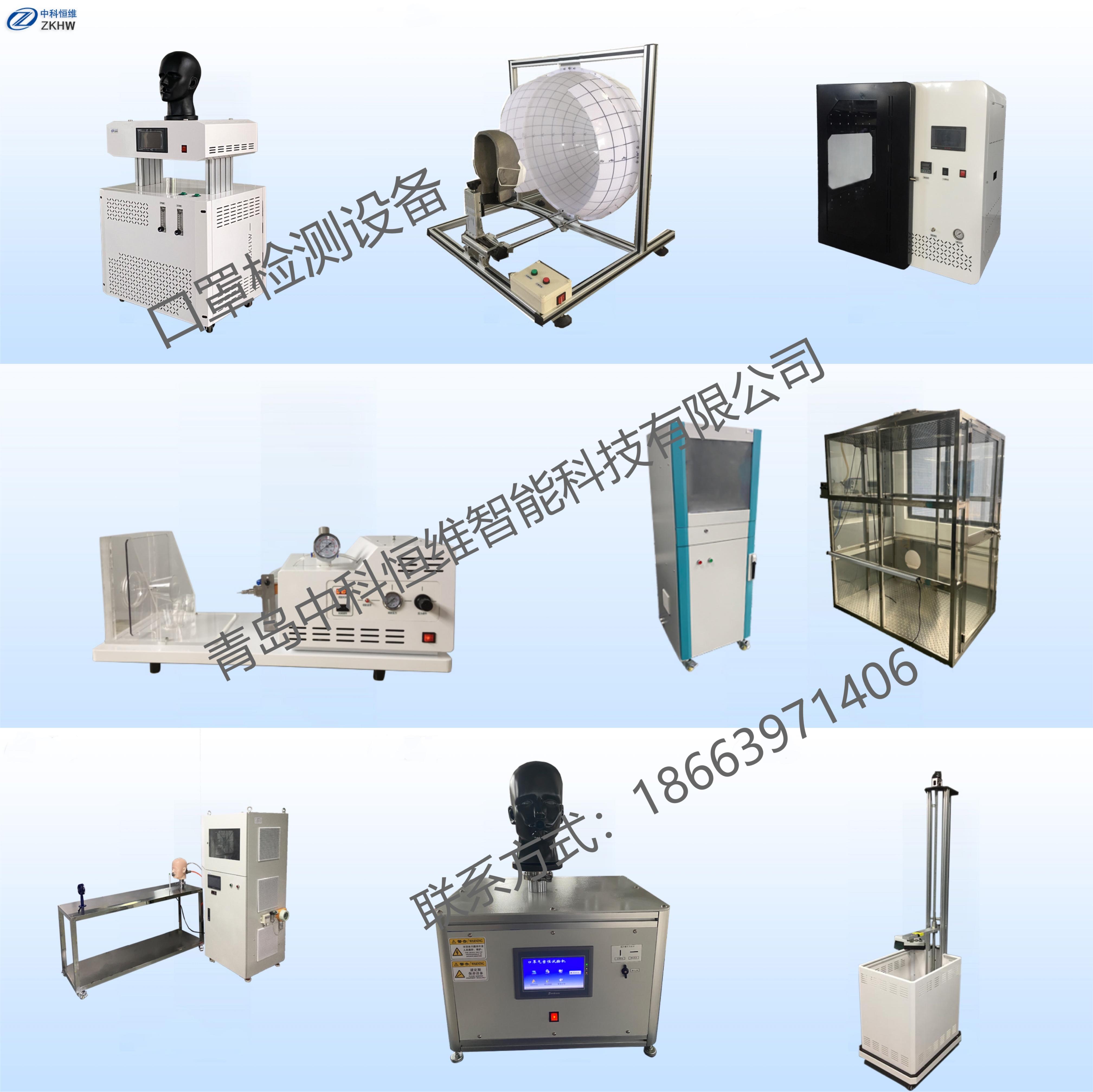 青岛中科恒维口罩检测仪器设备技术说明