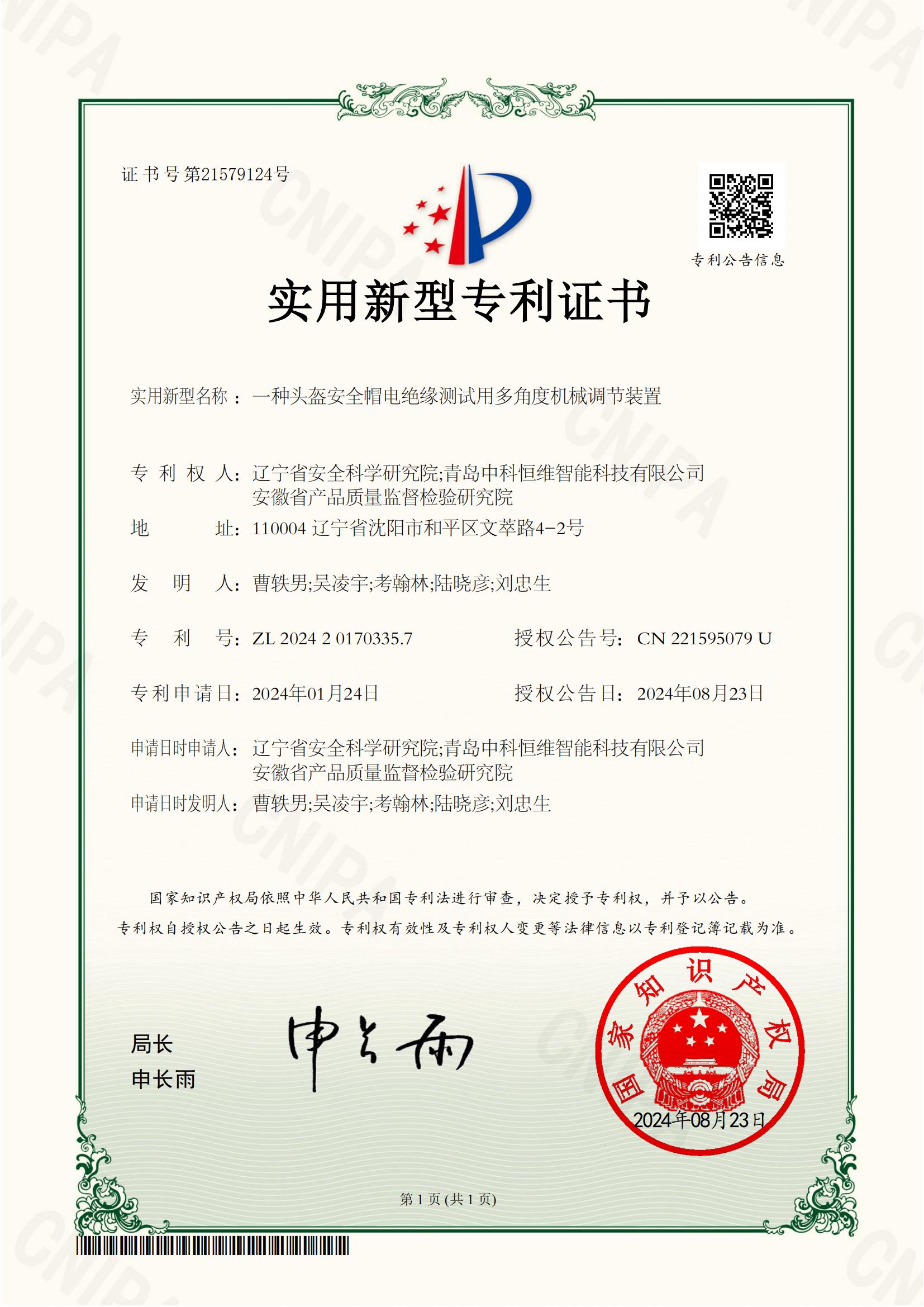 一种头盔安全帽电绝缘测试用多角度机械调节装置实用新型专利证书