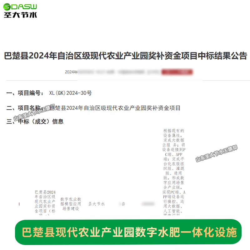 山東圣大節水合作新疆巴楚縣2024年自治區級現代農業產業園獎補資金項目