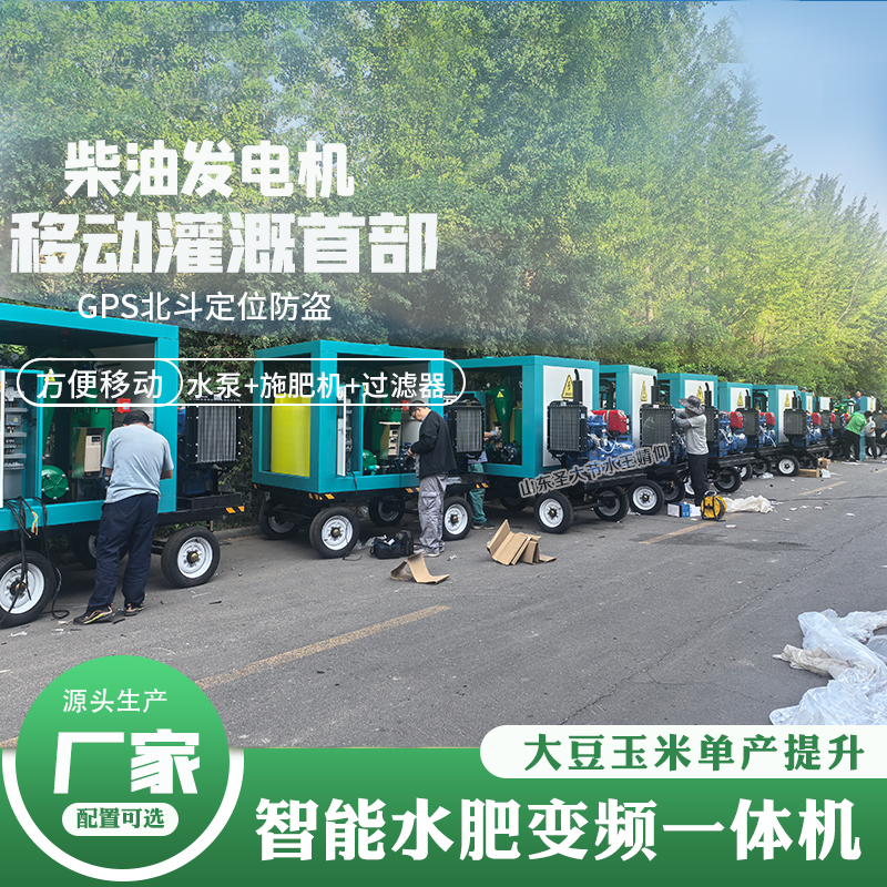 三通道可移動的水肥一體機 大田帶變頻過濾可遠程控制智能施肥機
