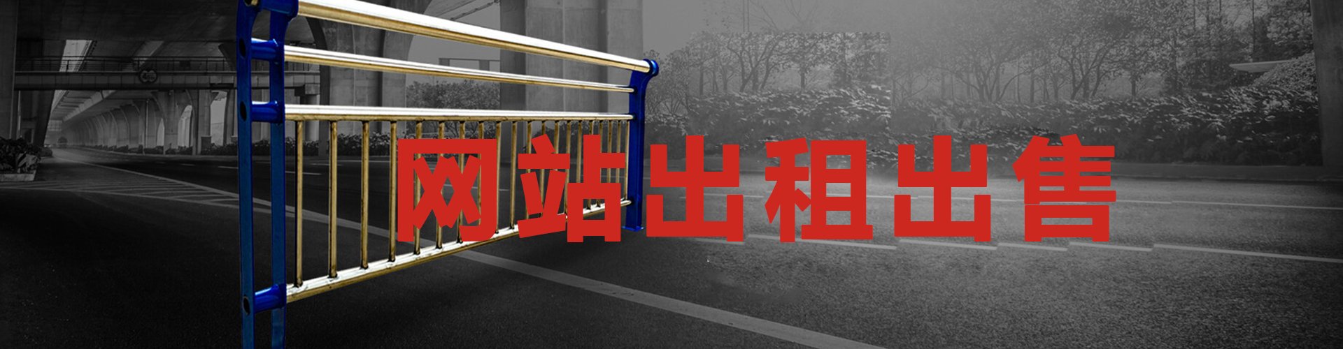 贵州护栏