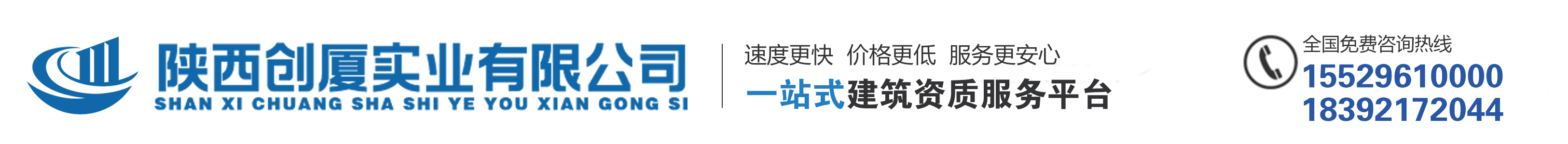 陕西创厦实业资质办理