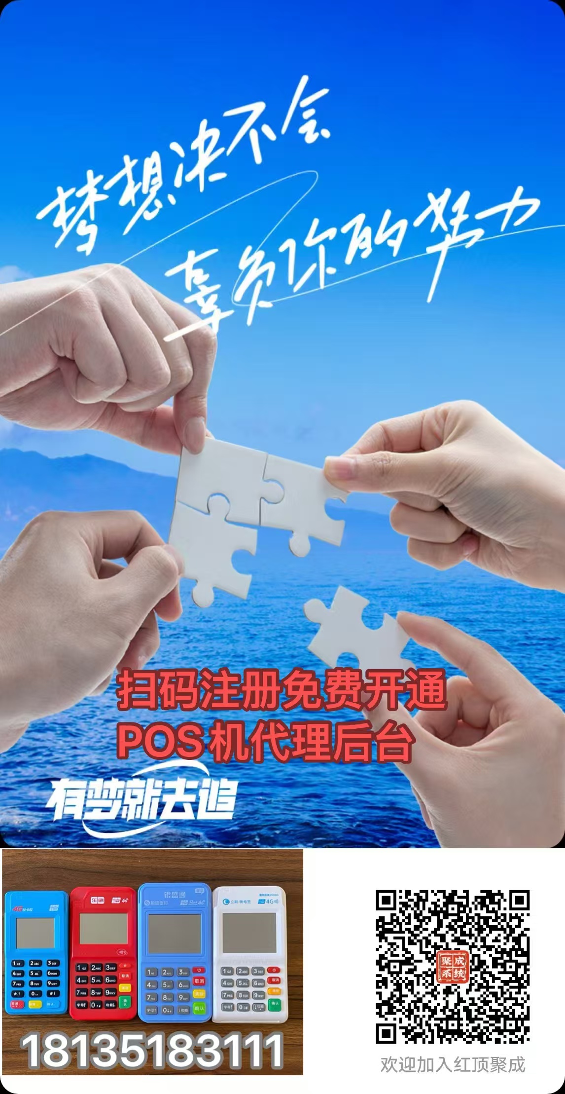 拉卡拉代理免费加盟