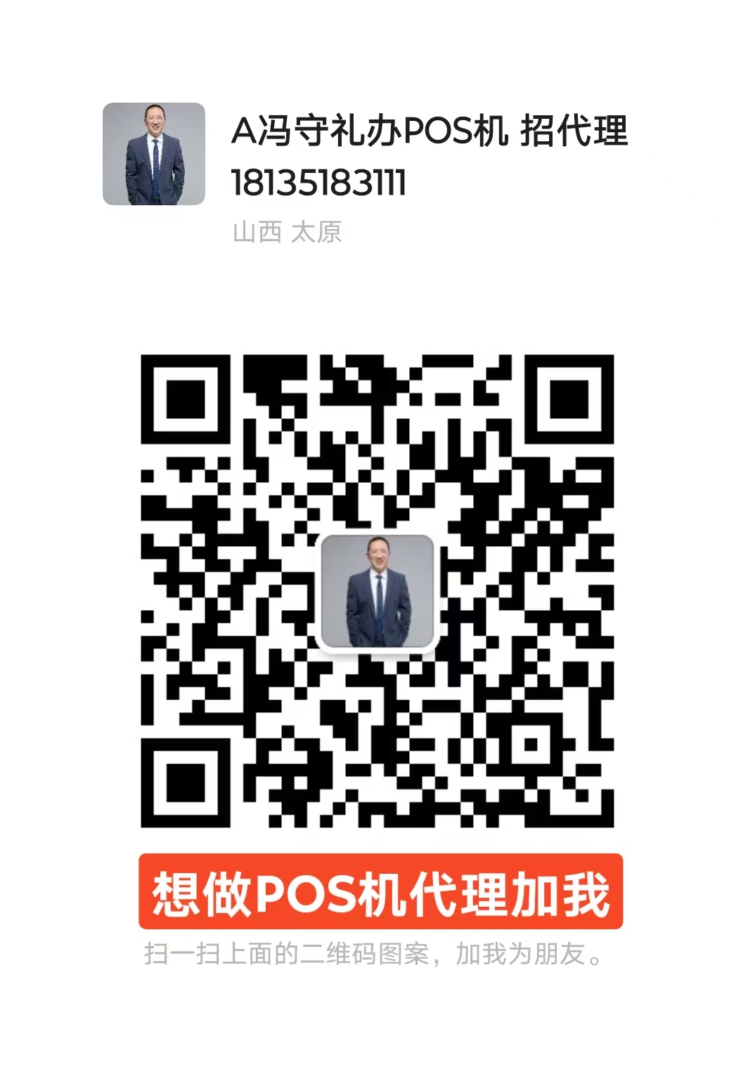 冯守礼个人微信