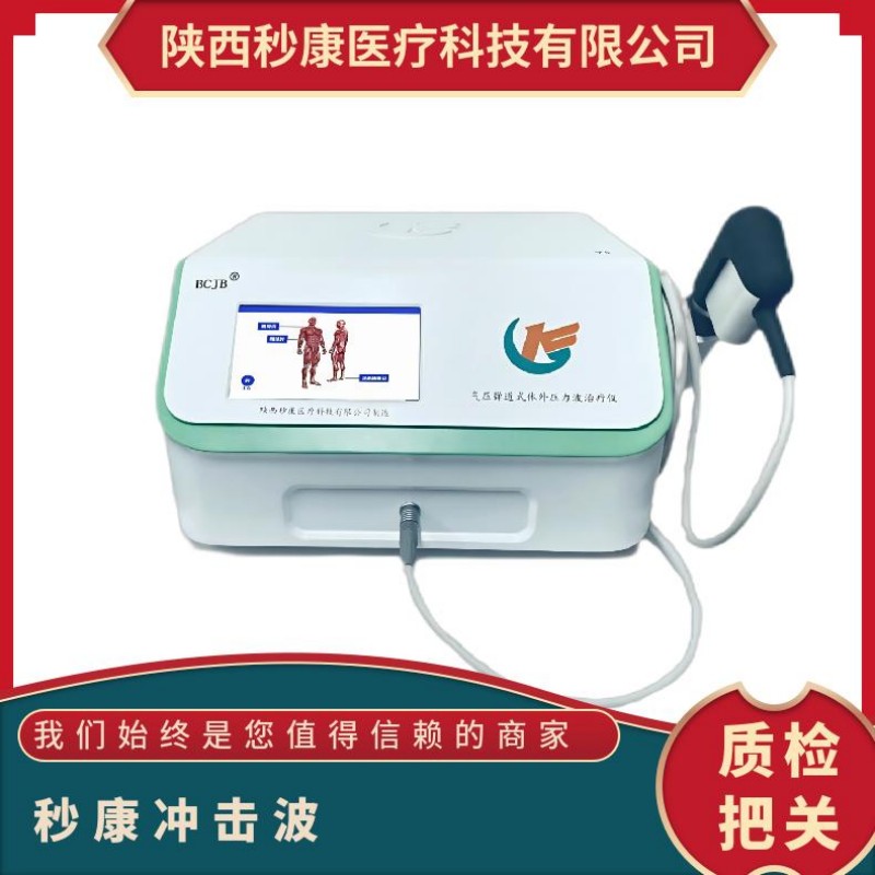 秒康气压弹道式体外压力波治疗仪 MKYLB-75