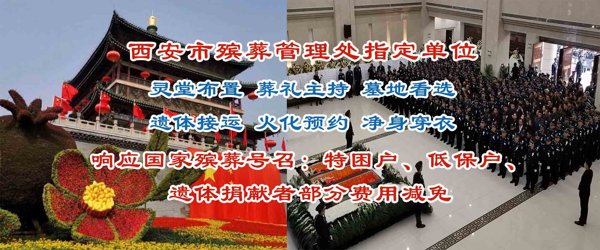 西安殯葬,6369 6744,西安殯儀館電話,西安火葬場,西安殯儀館,西安第一