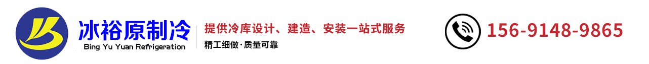西安冰裕原制冷设备公司_Logo