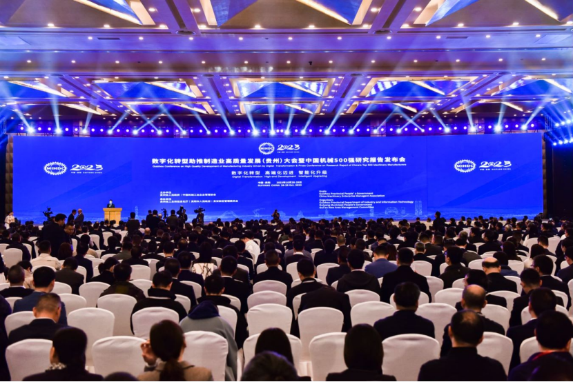 2023数字化转型助推制造业高质量发展（贵州）大会暨 中国机械500强研究报告发布会开幕