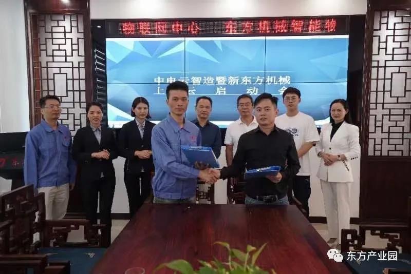 Dongfang Machinery and CEC (Fujian) Industrial Internet Research Institute successfully held the 