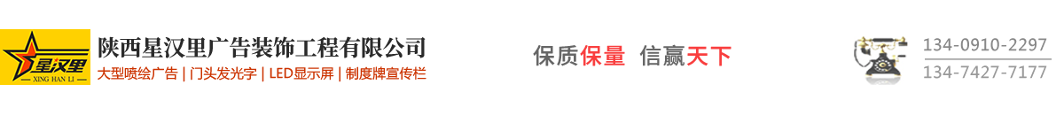 咸阳星汉里广告公司_Logo