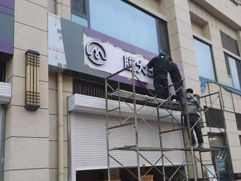 商铺的门头广告牌安装